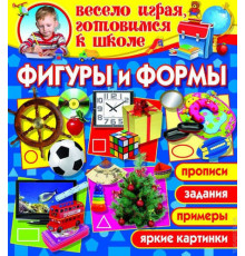 Весело играя,готовимся к школе.Фигуры и формы