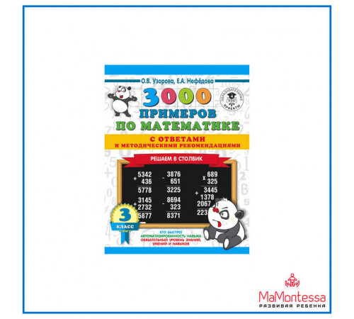 Узорова, Нефёдова: 