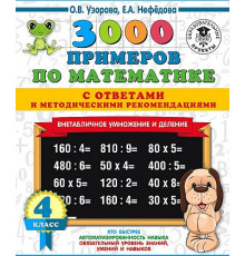 Узорова, Нефёдова: 