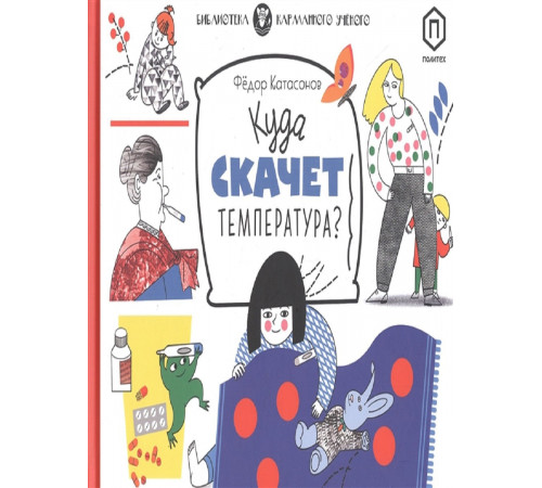 Куда скачет температура?