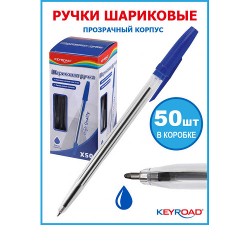 Ручка шариковая KEYROAD 1,0мм, синяя, KR973024