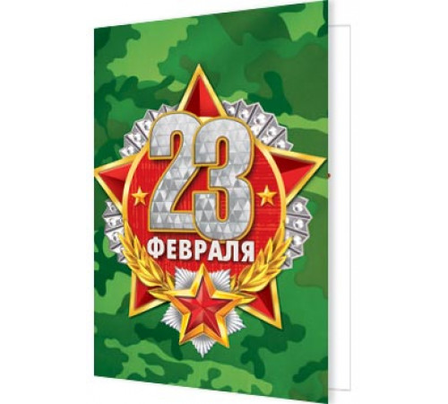 Подвески. Мир открыток. 2-71-23185А   23 ФЕВРАЛЯ