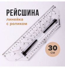 Линейка с роликом (рейсшина) 30см, BRAUBERG, металлический ролик, коробка с подвесом, 210647