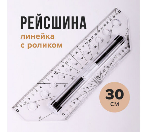 Линейка с роликом (рейсшина) 30см, BRAUBERG, металлический ролик, коробка с подвесом, 210647