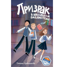Призрак в школьной библиотеке (#1)