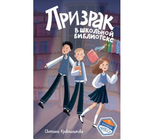 Призрак в школьной библиотеке (#1)