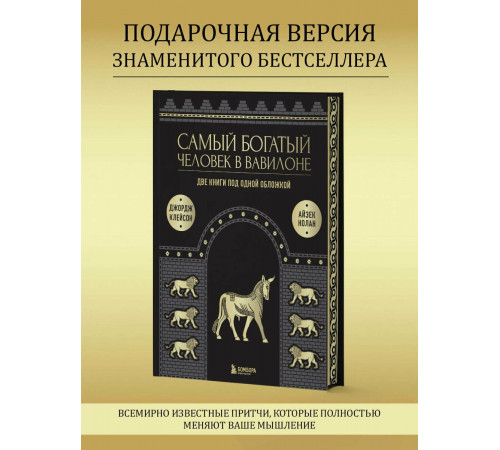 Самый богатый человек в Вавилоне. О чем не сказал самый богатый человек в Вавилоне. Две книги