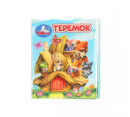 Теремок. Книжки-малышки. 65х83 мм. ЦК. 8 стр. Умка