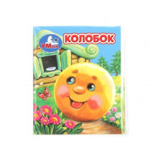 Колобок. Книжки-малышки. 65х83 мм. ЦК. 8 стр. Умка
