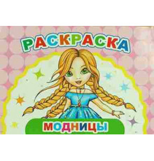 Книга Веселый художник Красавицы