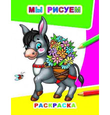 Раскраска Звездочка.Мы рисуем
