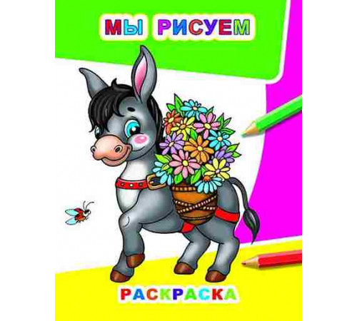 Раскраска Звездочка.Мы рисуем