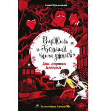 Дом доктора Джекила