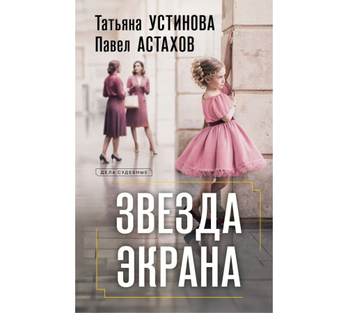Звезда экрана
