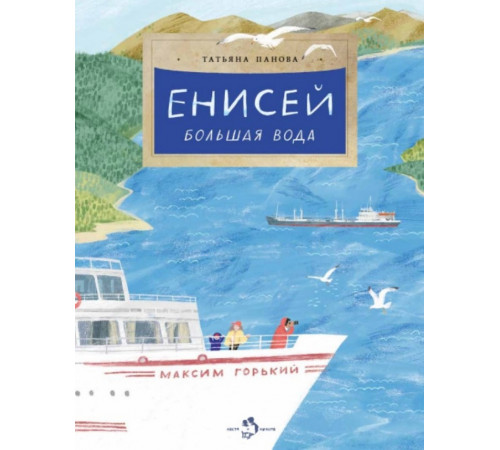 Енисей. Большая вода.