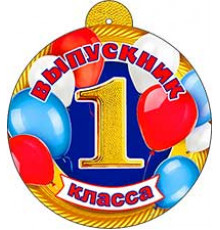 Код 99-... Открытка -мини Медаль школьная