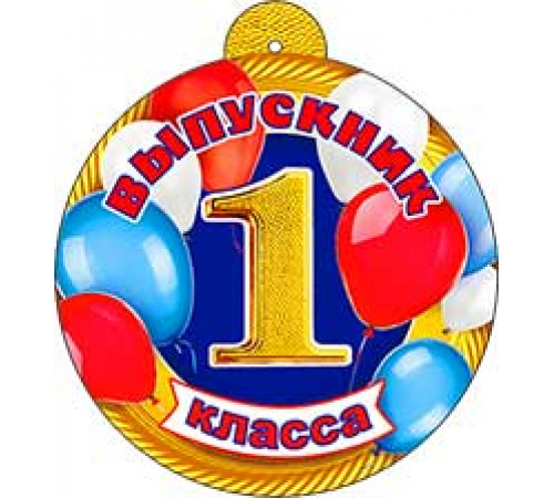 Код 99-... Открытка -мини Медаль школьная