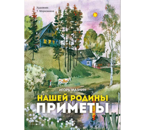 Нашей Родины приметы. Книги нашего детства Нашей Родины приметы. Книги нашего детства