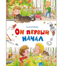 Счастливое детство. Он первый начал