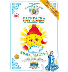 Раскраска Малышок 