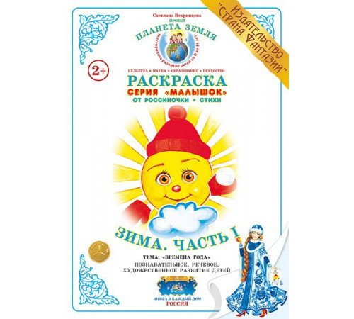Раскраска Малышок 
