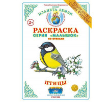 Раскраска Малышок 