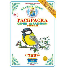 Раскраска Малышок 