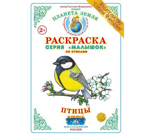 Раскраска Малышок 