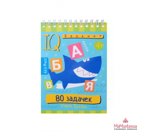 Умный блокнот. 80 задачек. Учим буквы 4+ \ Куликова Е.Н. 29677