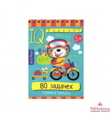 Умный блокнот. 80 задачек.Учимся читать. 5+ \ Тимофеева Т.В. 29678