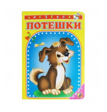 Книжка-картонка А6 Линг. Потешки (собака)