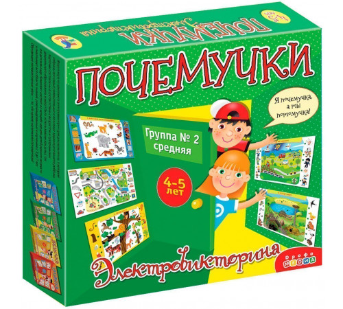 Электровикторина (4-5 лет). Почемучки