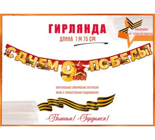 Гирлянда Гирлянда