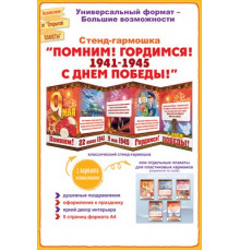 Стенд-гармошка 