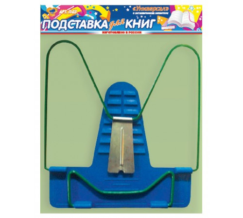 Подставка для книг УНИВЕРСАЛ с металлическим лепестком (50) / П-03 / П-03
