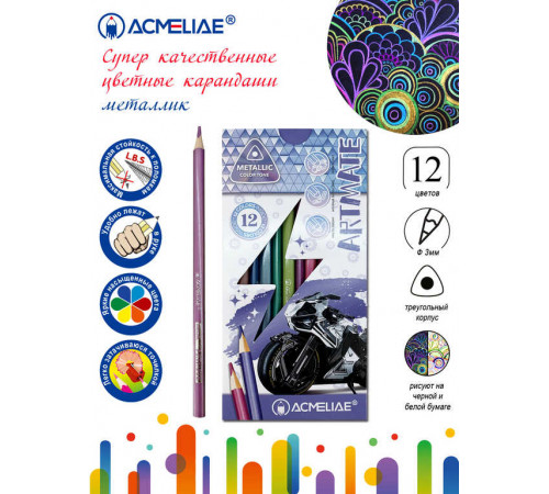 Набор цветных трёхгранных карандашей металлик ACMELIAE Metallic Artmate 12цв. в картонном футляре, 43721