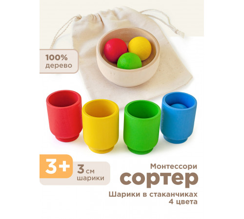 Сортер Шарики в стаканчиках: Стартовый набор Ulanik