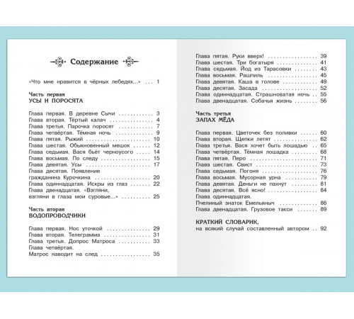 Школьная библиотека  Коваль Ю.И. Приключения Васи Куролесова