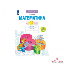 Иляшенко  Математика. 3 класс.Что я знаю. Что я умею.Тетрадь проверочных работ.  Часть 1 (Проверь себя)(2023)
