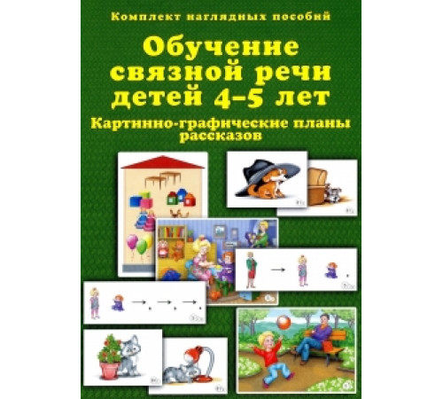 Бардышева Т.Ю.,Моносова Е.Н. КНП.Обучение связной речи детей 4-5 лет Бардышева Т.Ю.,Моносова Е.Н. КНП.Обучение связной речи детей 4-5 лет