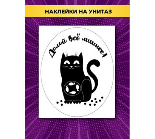 Наклейка на унитаз Наклейка на унитаз