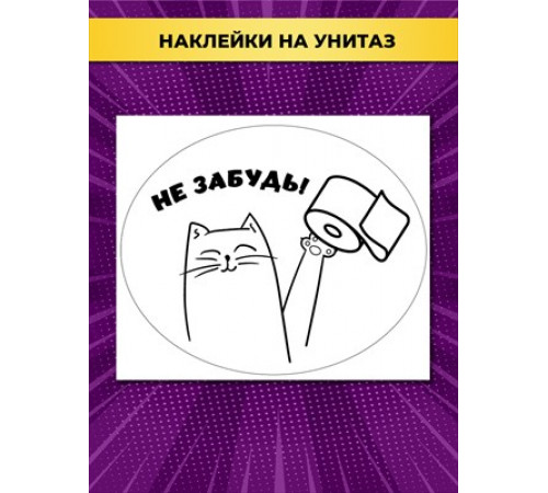 Наклейка на унитаз Наклейка на унитаз