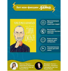 Чему я могу научиться у Стива Джобса
