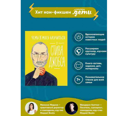 Чему я могу научиться у Стива Джобса