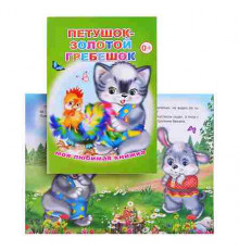 Книга МЛК Петушок-золотой гребешок 0+