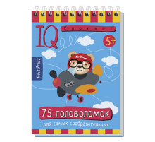 Умный блокнот. 75 головоломок