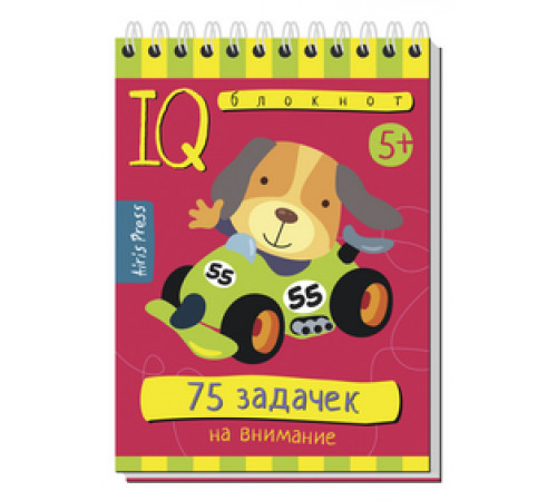 Умный блокнот. 75 задачек на внимание