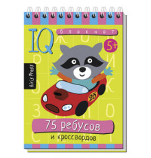 Умный блокнот. 75 ребусов и кроссвордов