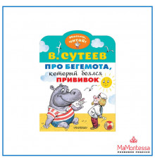 «Малыш читай».Сутеев В.Г.: 