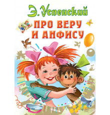«СоюзМФ»  Про Веру и Анфису